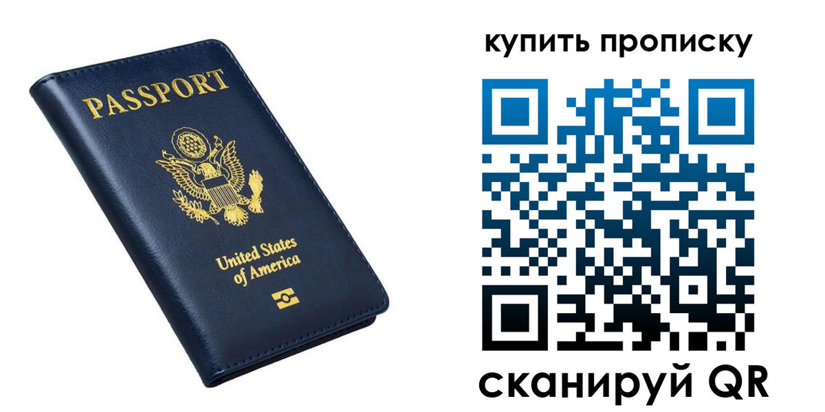 прописка для работы в Долгопрудном