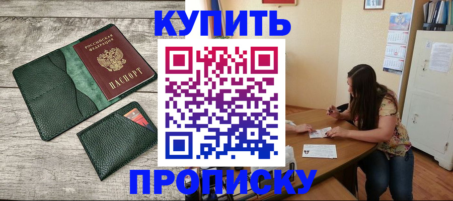 временная регистрация для школы в Долгопрудном