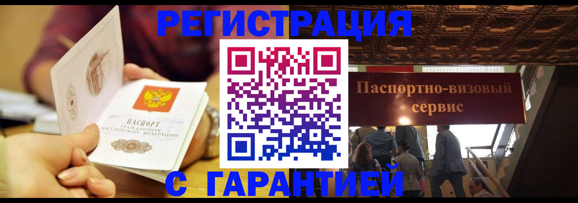 прописка от собственника в Долгопрудном