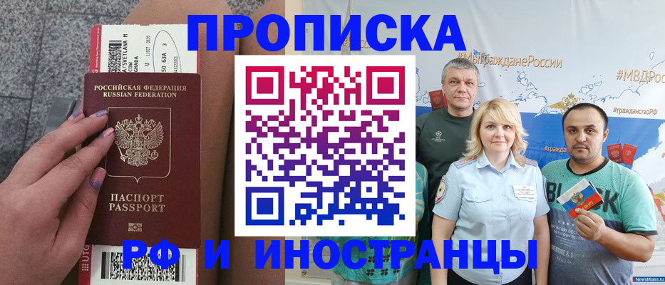 временная регистрация для школы в Долгопрудном