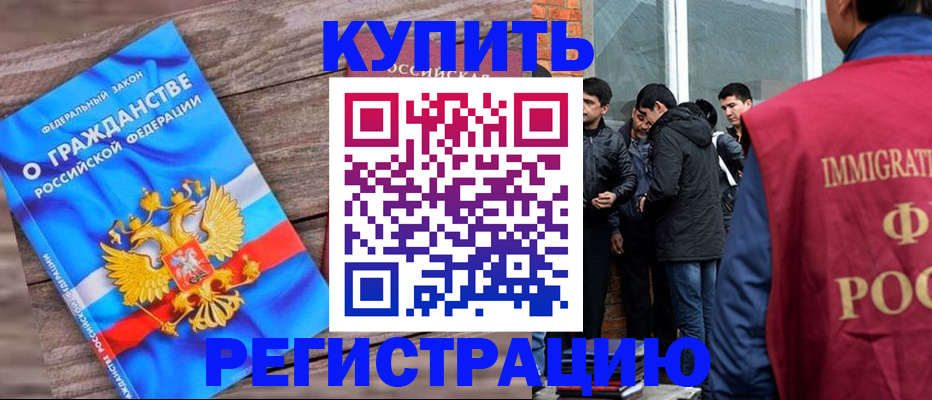 купить прописку в Долгопрудном