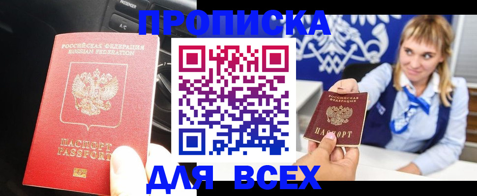 прописка штамп в Долгопрудном