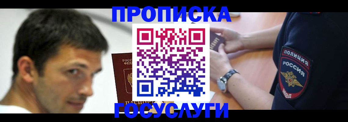 где прописаться в Долгопрудном