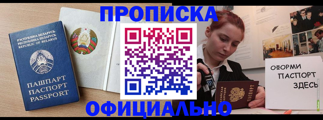 прописка для работы в Долгопрудном