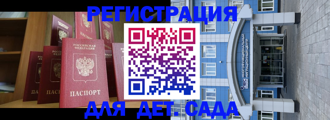 прописка ребенка в Долгопрудном
