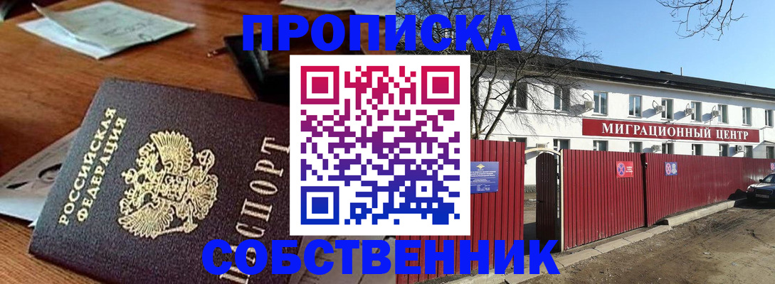 прописка регистрация в Долгопрудном